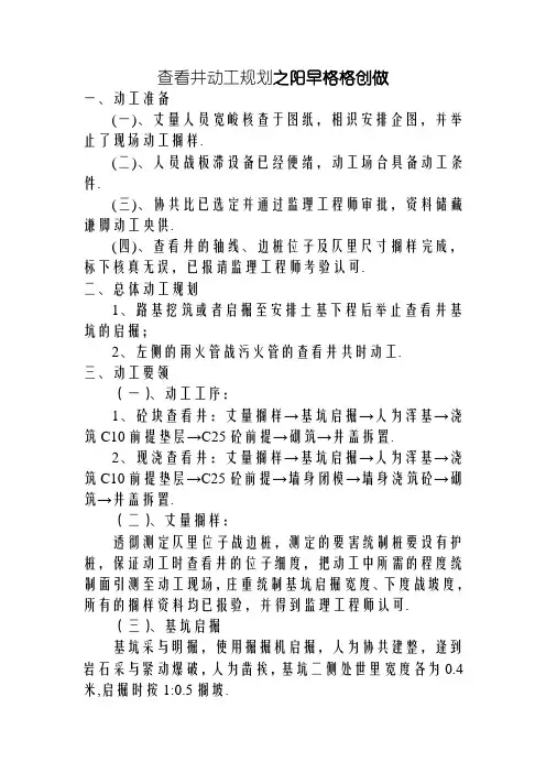 检查井施工工艺