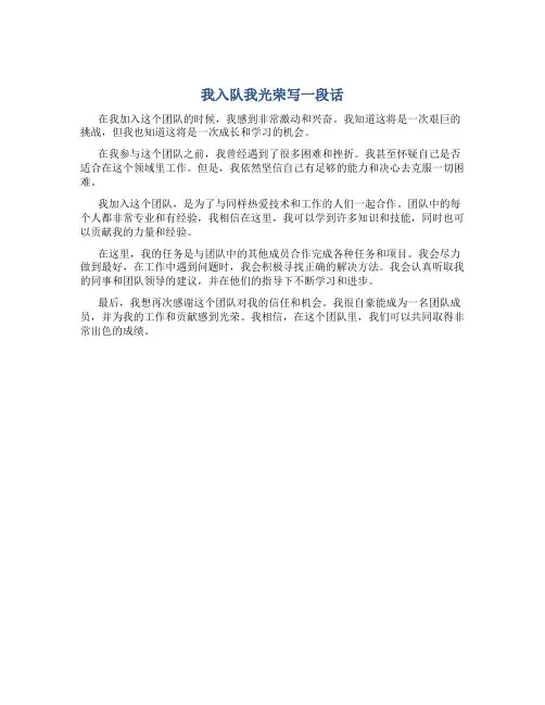 我入队我光荣写一段话