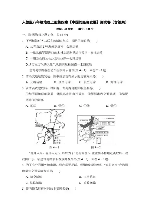 人教版八年级地理上册第四章《中国的经济发展》测试卷(含答案)