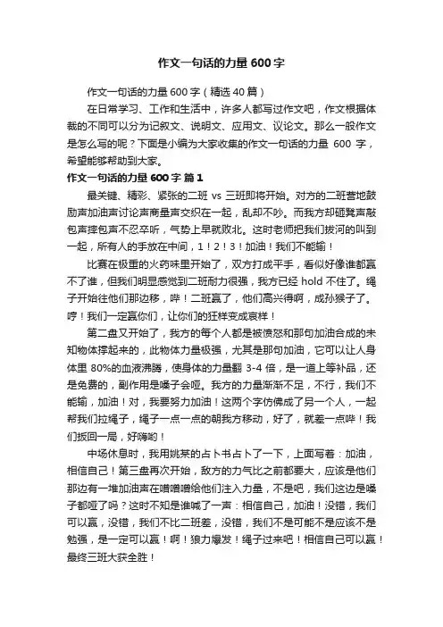 作文一句话的力量600字