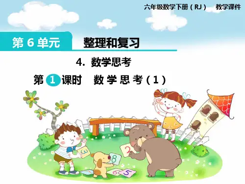人教版六年级数学下册《找规律》ppt课件