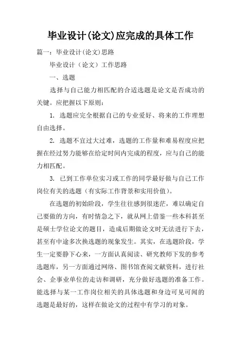 毕业设计(论文)应完成的具体工作