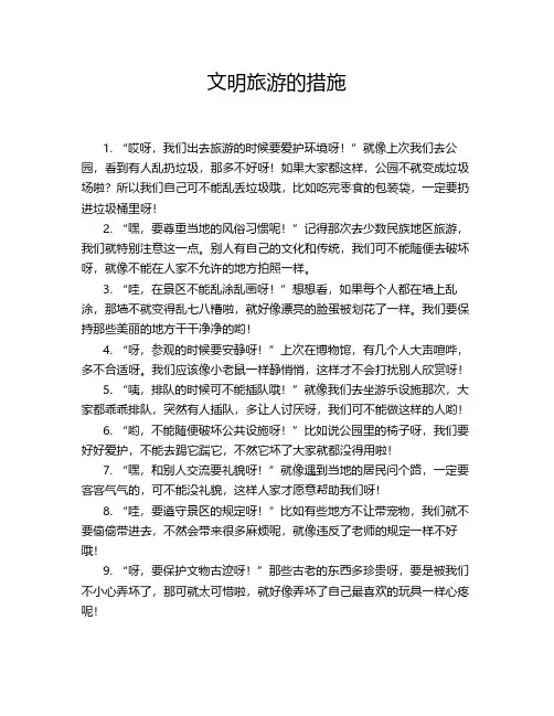 文明旅游的措施