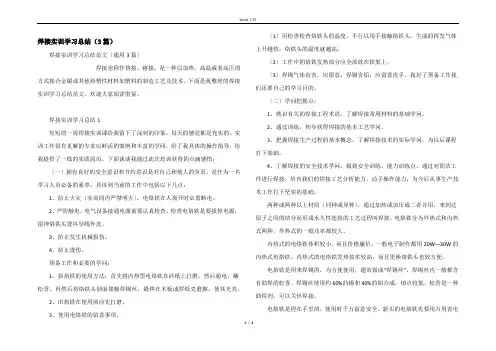 焊接实训学习总结（3篇）