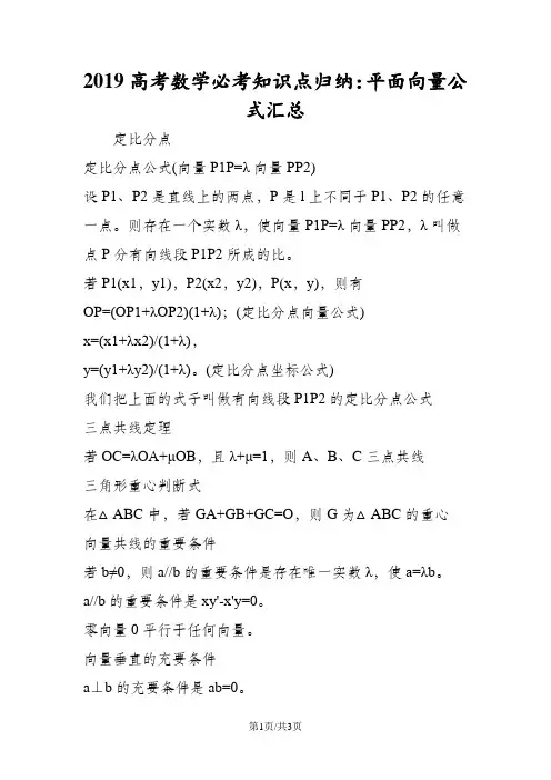 高考数学必考知识点归纳：平面向量公式汇总
