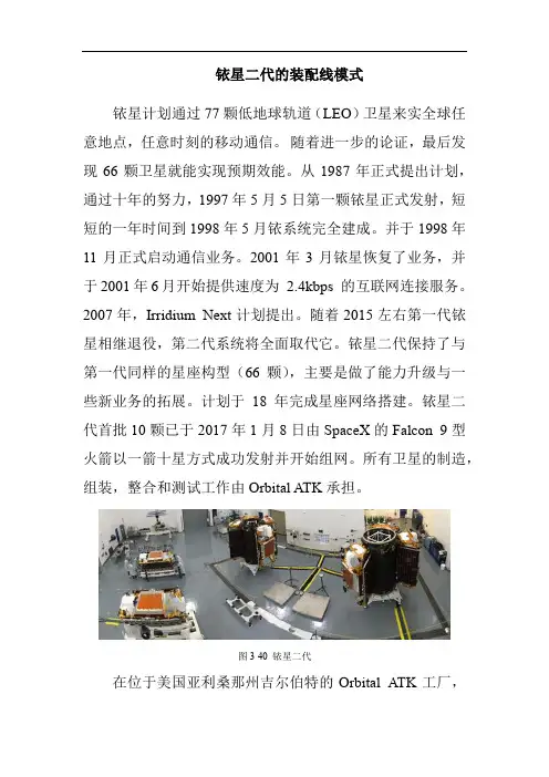 美国卫星总装能力情况--铱星二代的装配线模式
