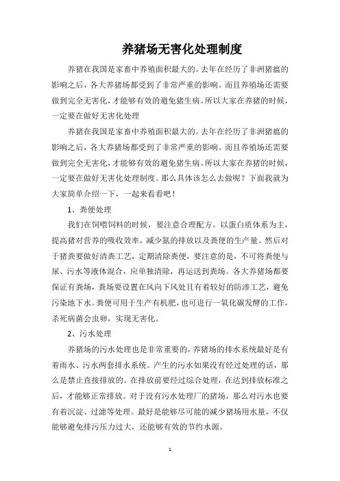 养猪场无害化处理制度