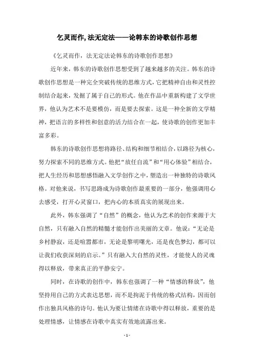 乞灵而作,法无定法——论韩东的诗歌创作思想