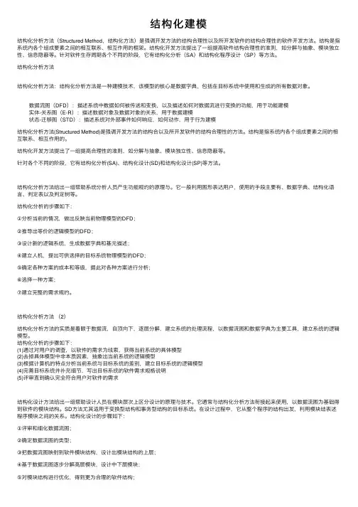 结构化建模——精选推荐
