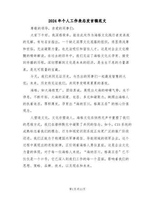 2024年个人工作表态发言稿范文（七篇）