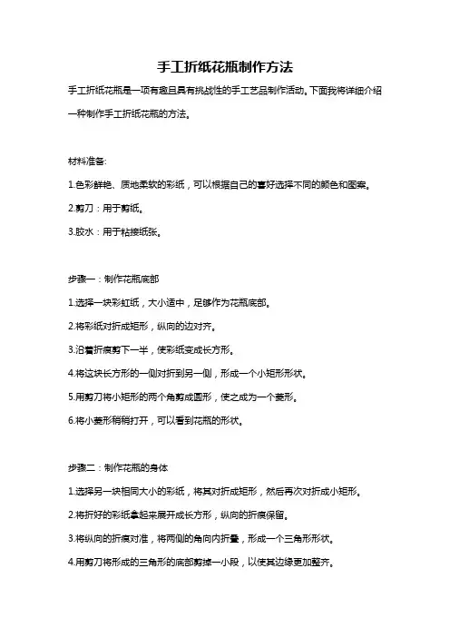 手工折纸花瓶制作方法