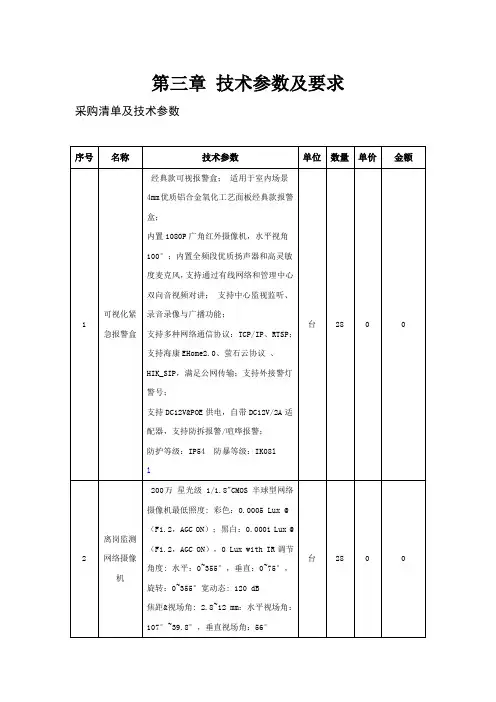 第三章技术参数及要求