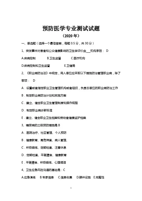 2020预防医学考试题及答案