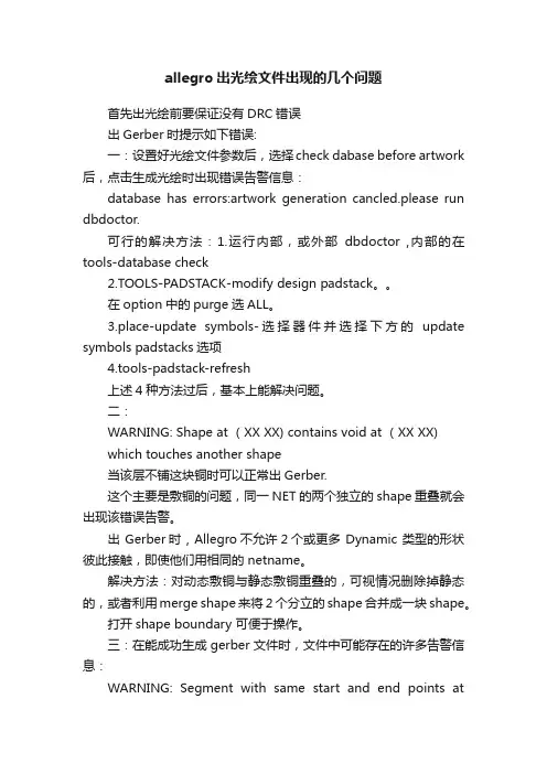 allegro出光绘文件出现的几个问题