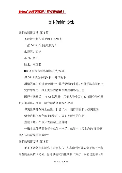 贺卡的制作方法