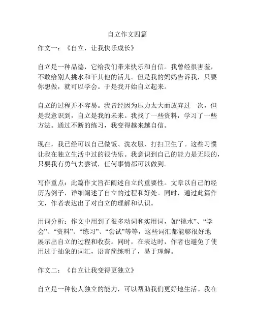 自立作文四篇