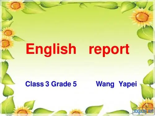 英语值日报告  English   report