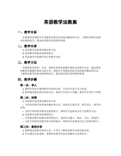 英语教学法教案