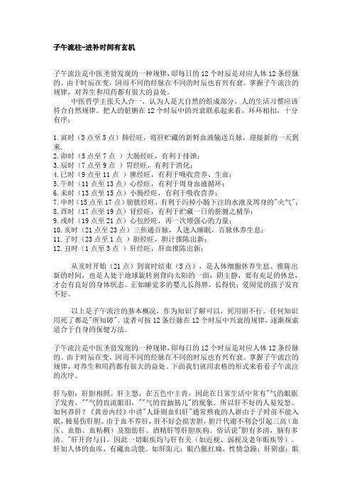 子午流注与灵龟八法歌诀