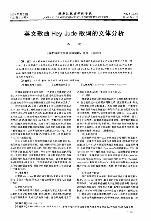英文歌曲Hey Jude歌词的文体分析