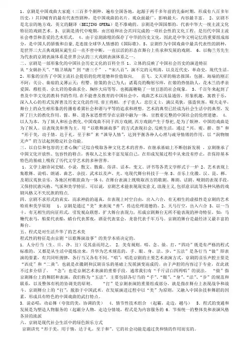 京剧艺术欣赏复习资料