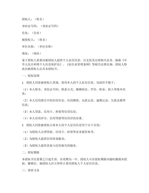 建设银行个人征信授权书