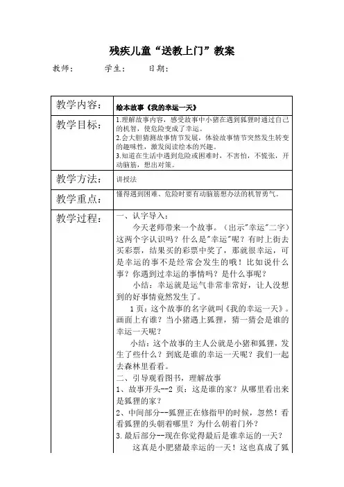 送教上门教案1