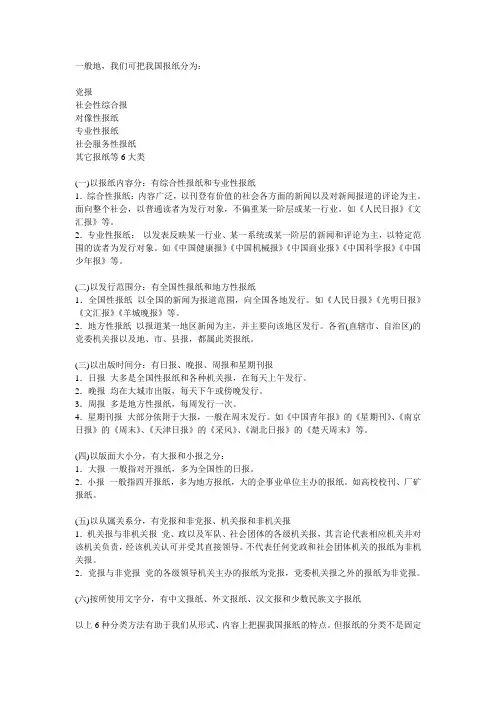 报纸的分类