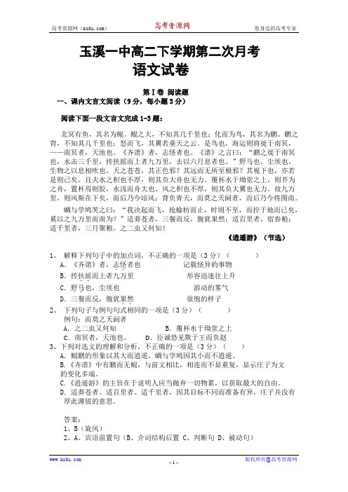 云南省玉溪一中高二下学期6月月考试卷 语文教师卷 含答案