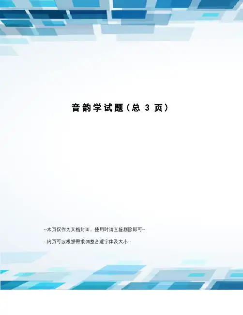 音韵学试题