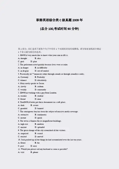 职称英语综合类C级真题2009年_真题-无答案