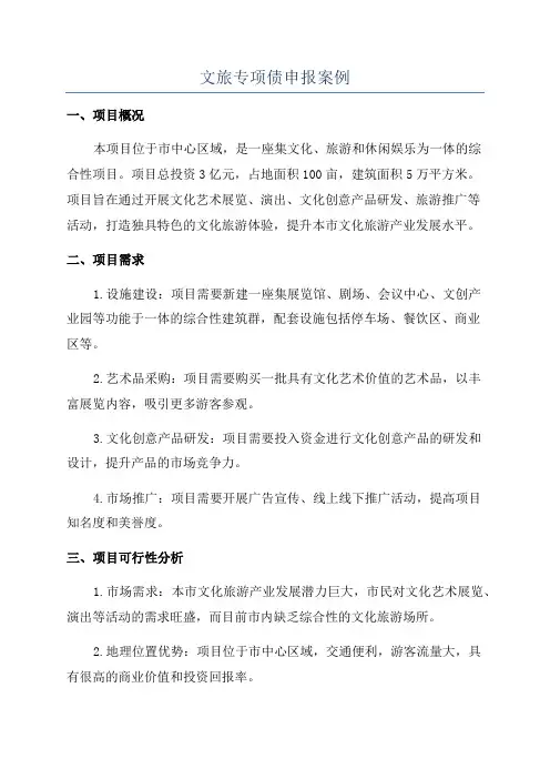 文旅专项债申报案例