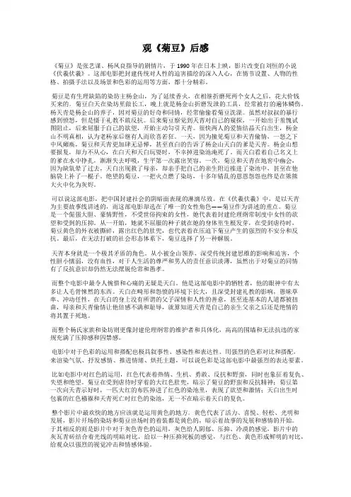 观《菊豆》后感