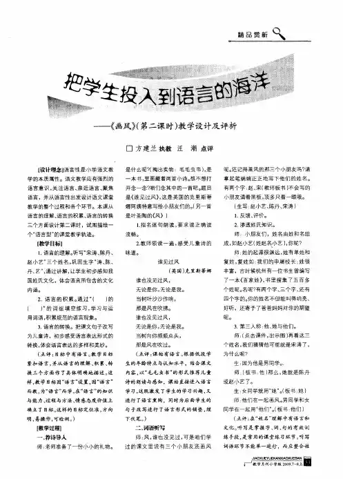 把学生投入到语言的海洋——《画风》(第二课时)教学设计及评析