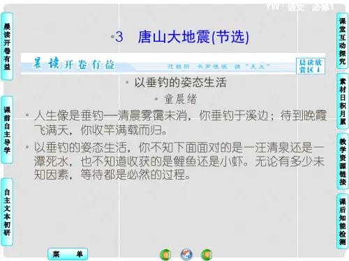 高中语文 1.3 唐山大地震(节选)课件 语文版必修1