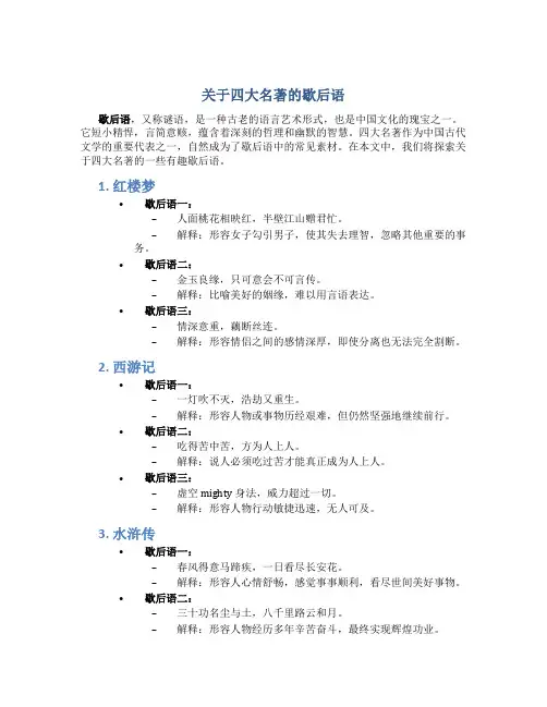 关于四大名著的歇后语