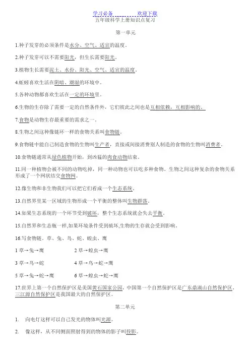 人教版小学科学五年级上册科学知识点整理