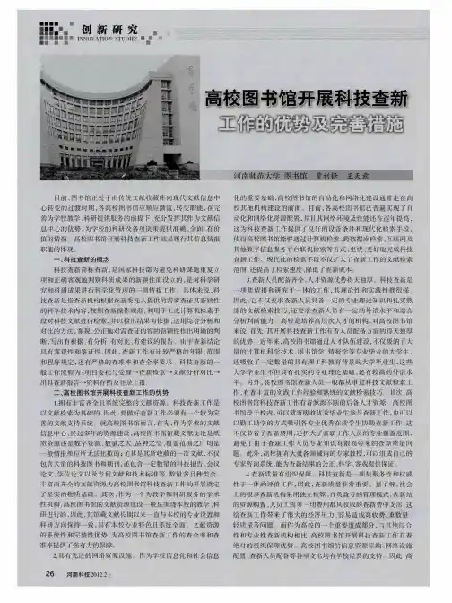 高校图书馆开展科技查新工作的优势及完善措施