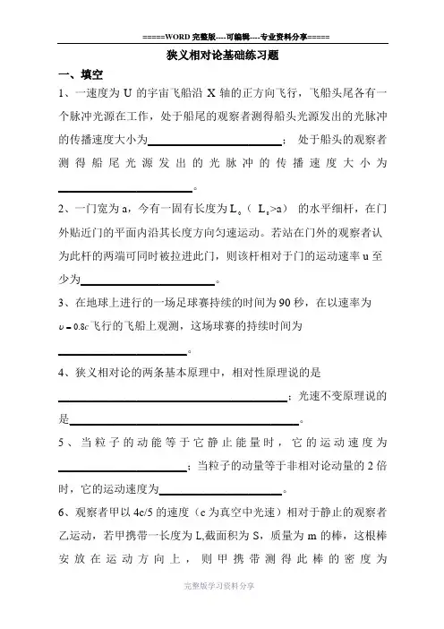 狭义相对论基础练习题及答案