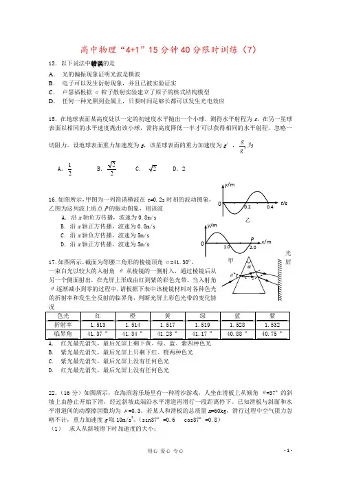 高中物理“4+1”15分钟40分限时训练(7)