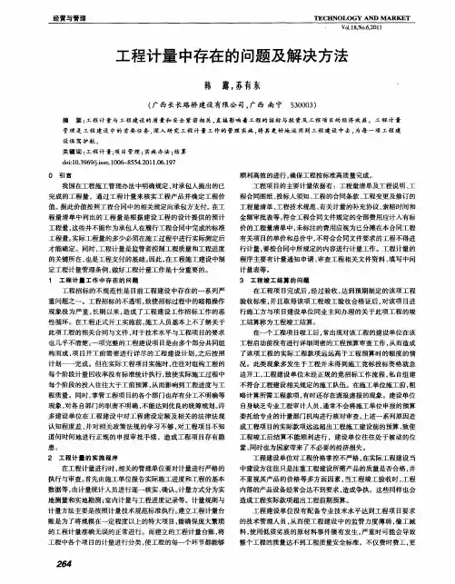 工程计量中存在的问题及解决方法
