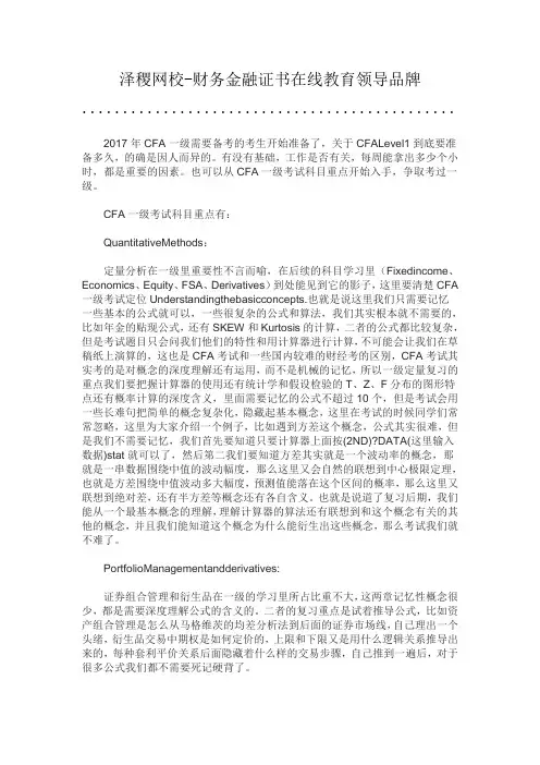 泽稷教育CFA一级考试科目重点有哪些？