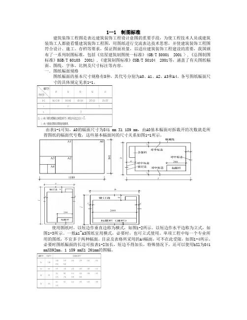 建筑制图标准