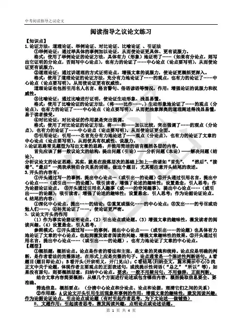 阅读指导之议论文
