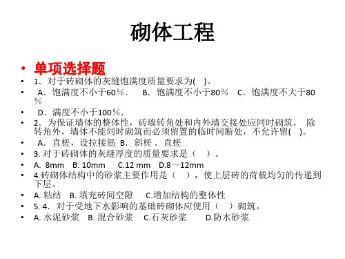 砌体工程练习题