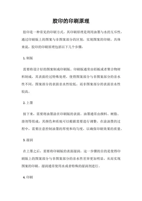 胶印的印刷原理