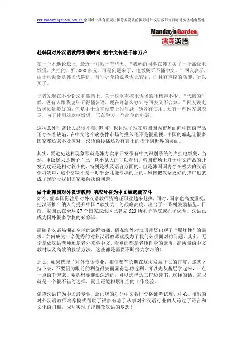 赴韩国对外汉语教师引领时尚 把中文传进千家万户