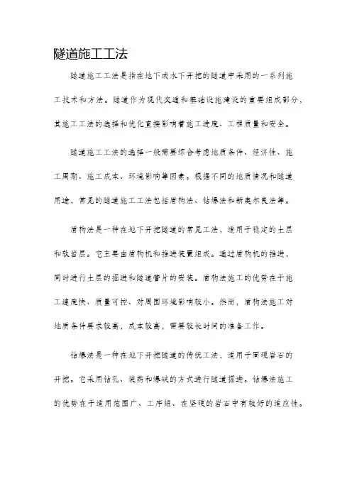 隧道施工工法
