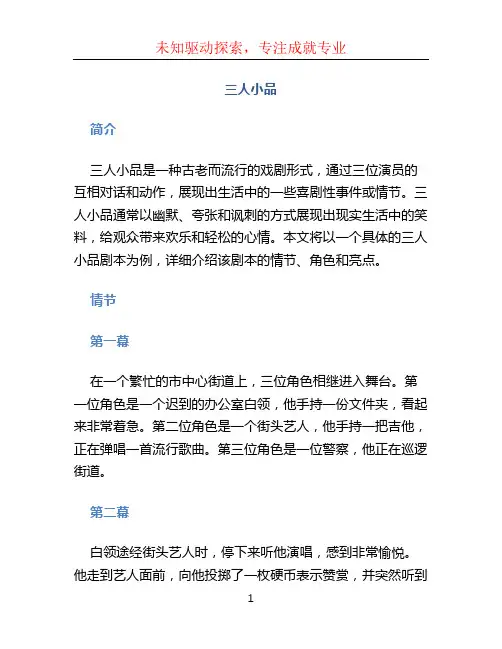三人小品 (3)