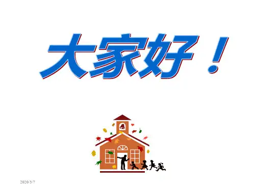 语文S版三年级下册捞铁牛课件